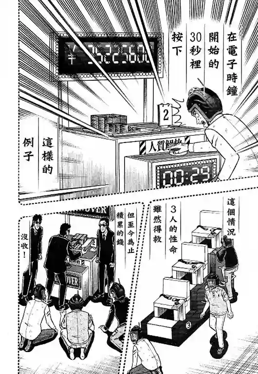 赌博堕天录-和也篇第35话