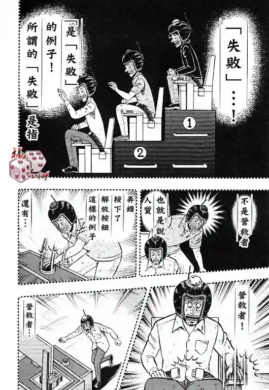 赌博堕天录-和也篇第35话