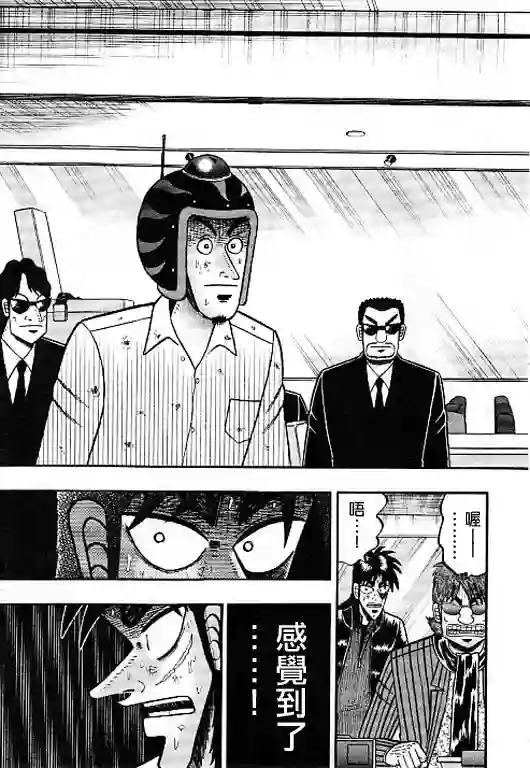 赌博堕天录-和也篇第36话