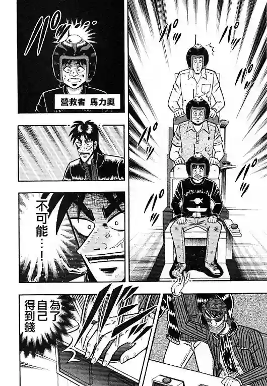 赌博堕天录-和也篇第36话