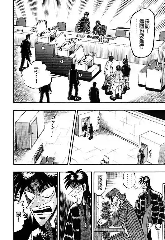 赌博堕天录-和也篇第37话