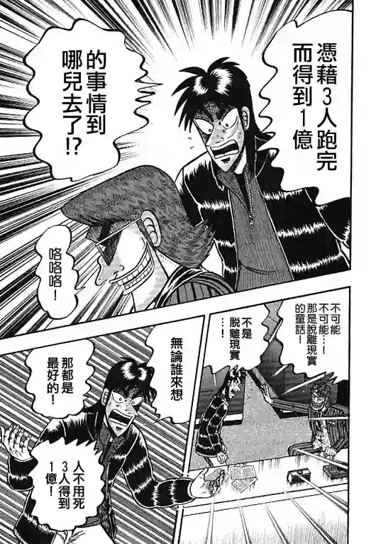 赌博堕天录-和也篇第37话