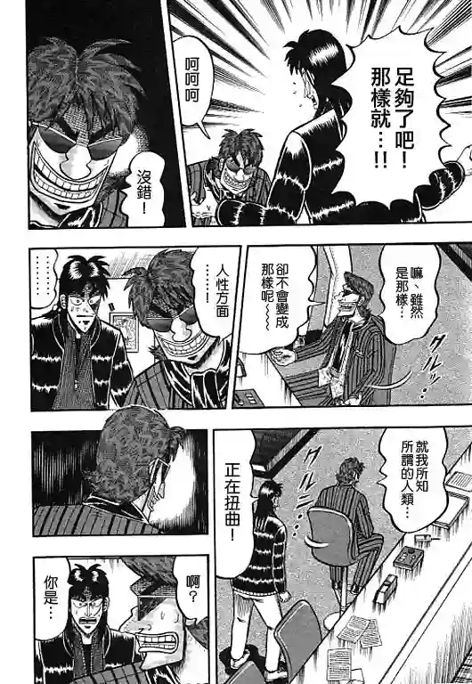 赌博堕天录-和也篇第37话