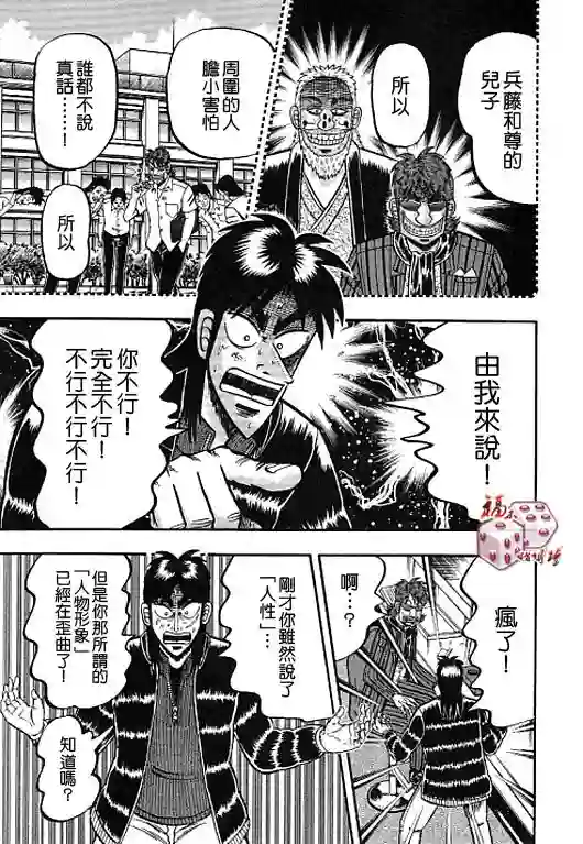 赌博堕天录-和也篇第37话