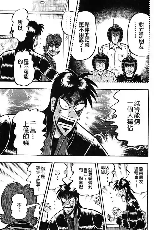 赌博堕天录-和也篇第37话