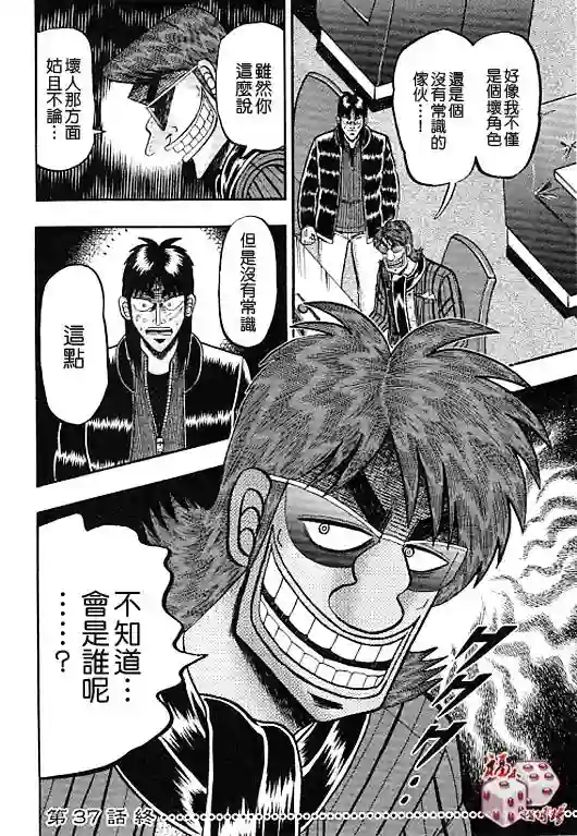 赌博堕天录-和也篇第37话