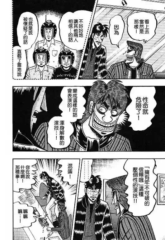 赌博堕天录-和也篇第37话