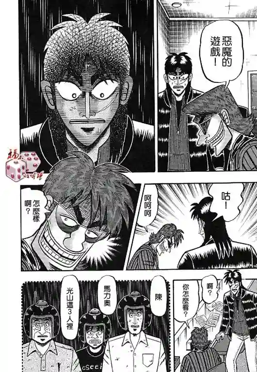 赌博堕天录-和也篇第37话