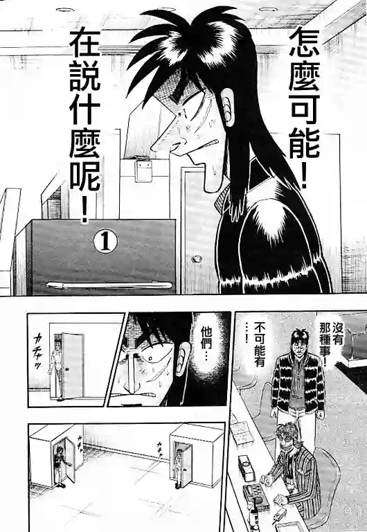 赌博堕天录-和也篇第38话