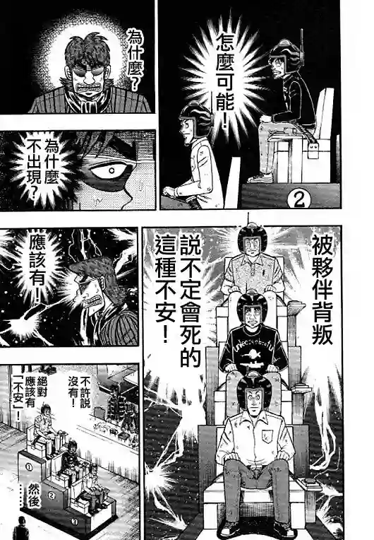 赌博堕天录-和也篇第38话