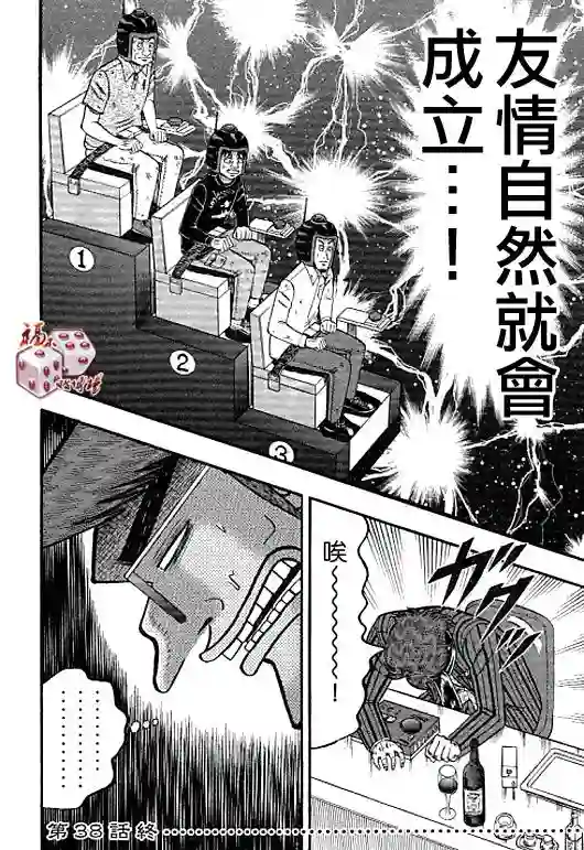 赌博堕天录-和也篇第38话