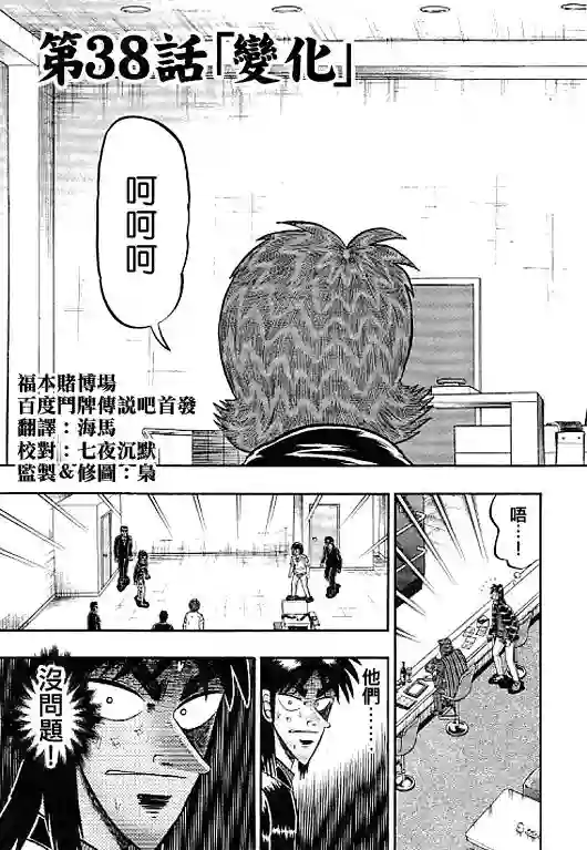 赌博堕天录-和也篇第38话