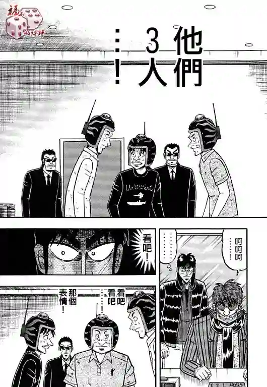 赌博堕天录-和也篇第38话