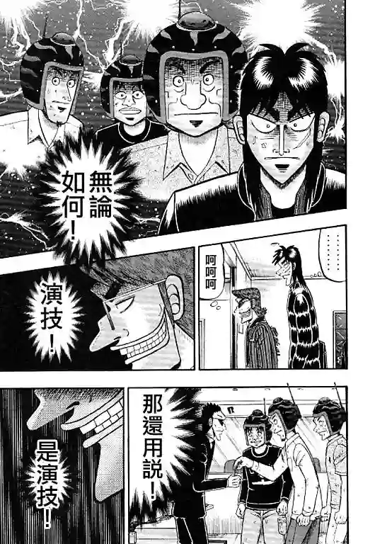 赌博堕天录-和也篇第38话