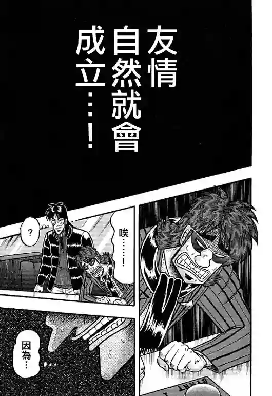 赌博堕天录-和也篇第39话