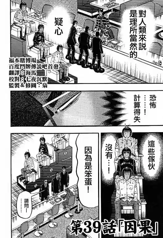 赌博堕天录-和也篇第39话