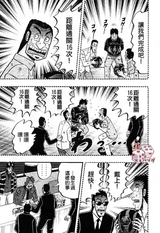 赌博堕天录-和也篇第39话