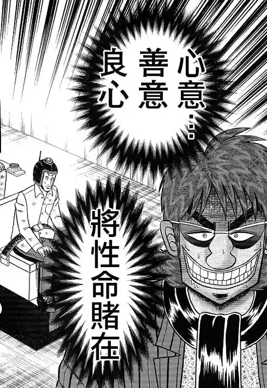 赌博堕天录-和也篇第40话