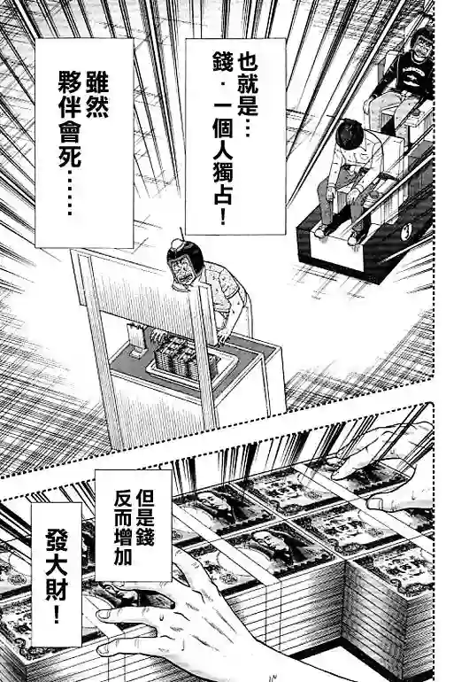 赌博堕天录-和也篇第40话