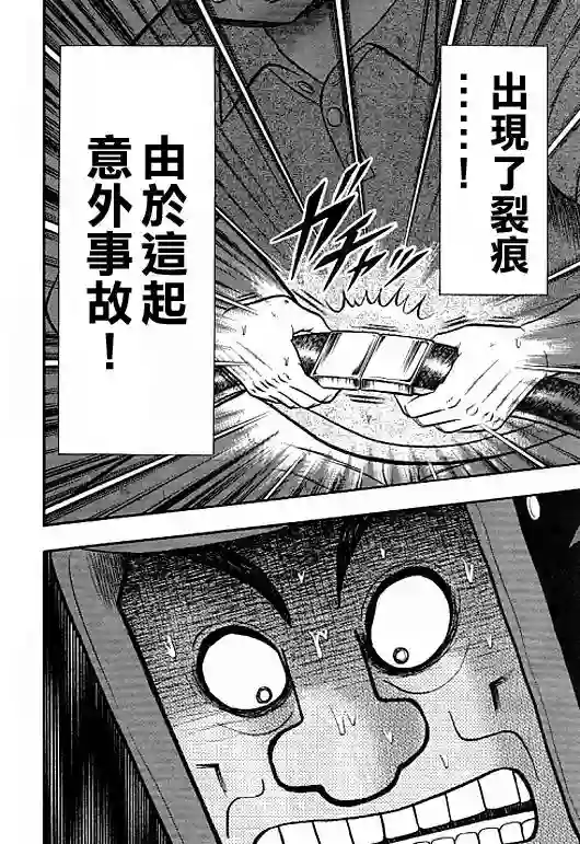 赌博堕天录-和也篇第40话