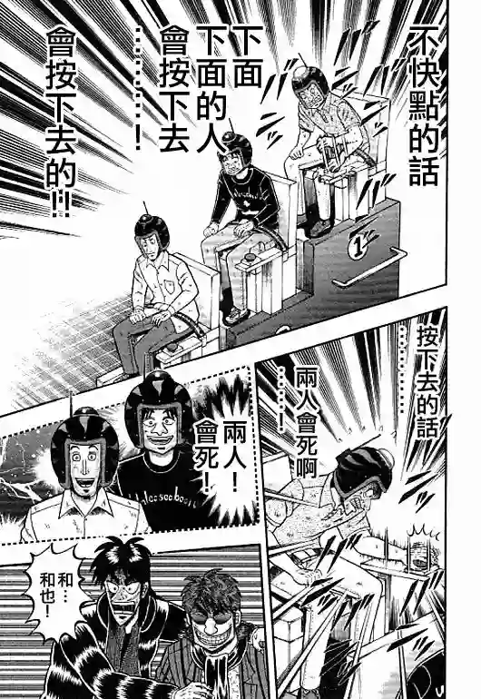 赌博堕天录-和也篇第40话