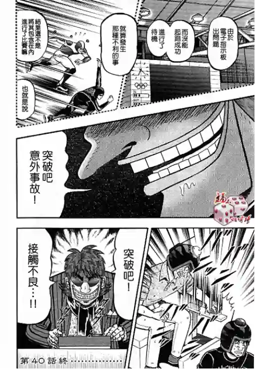 赌博堕天录-和也篇第40话