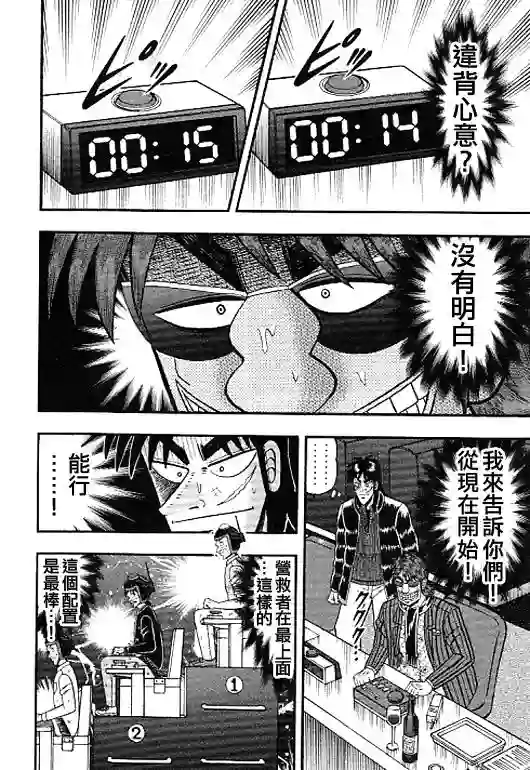 赌博堕天录-和也篇第40话