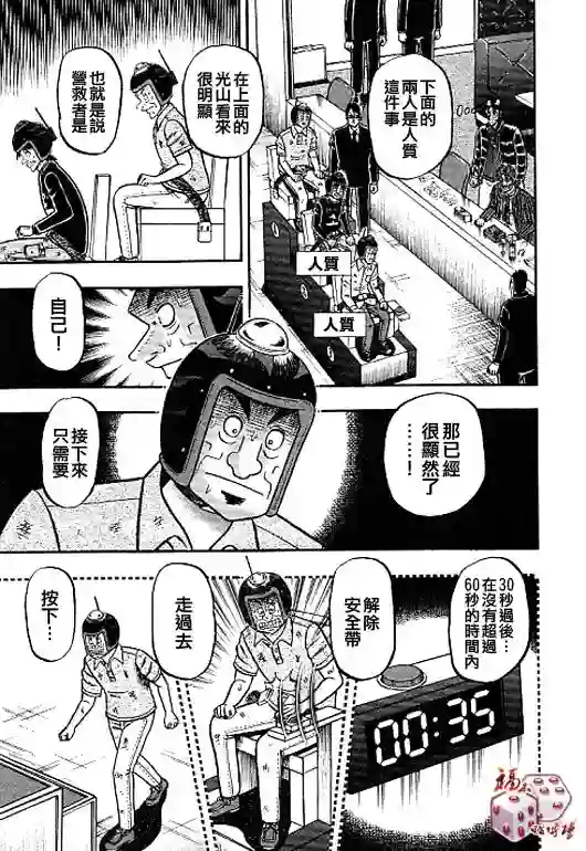 赌博堕天录-和也篇第40话