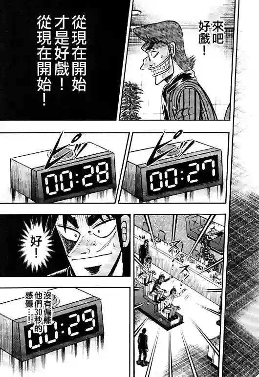 赌博堕天录-和也篇第40话