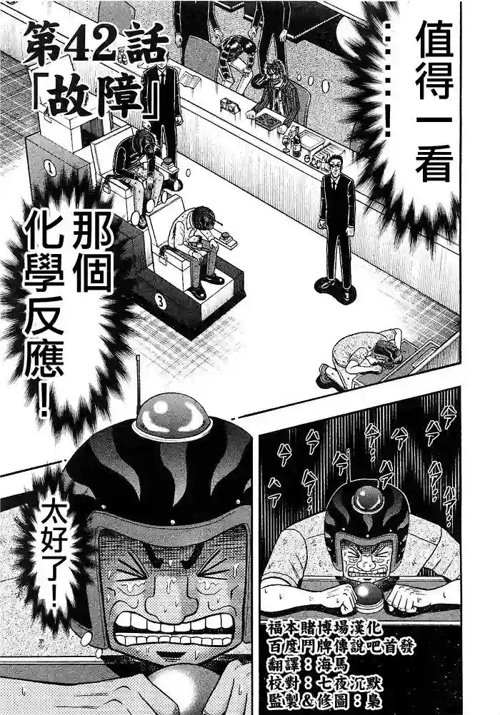 赌博堕天录-和也篇第42话