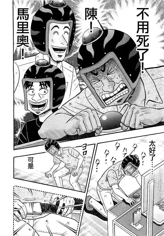 赌博堕天录-和也篇第42话