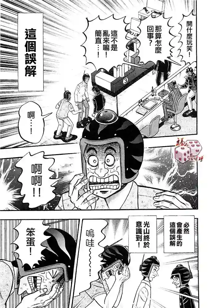 赌博堕天录-和也篇第42话