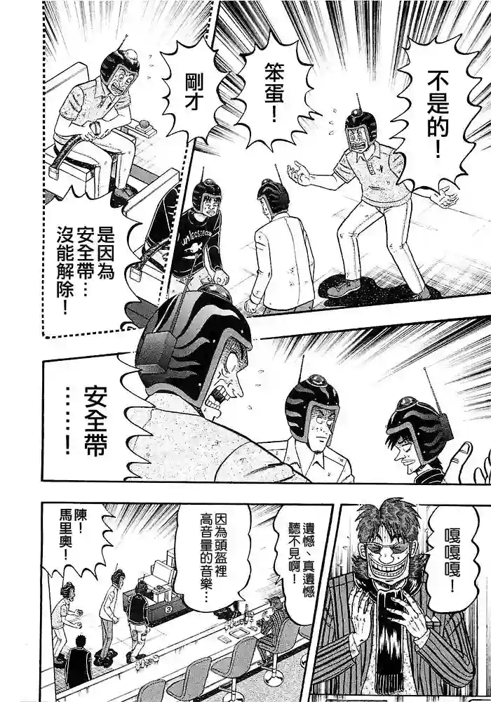 赌博堕天录-和也篇第42话