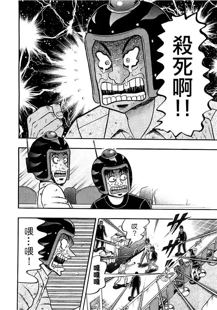 赌博堕天录-和也篇第42话