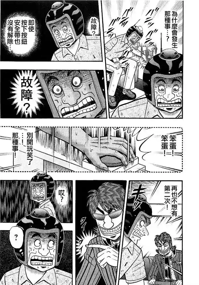 赌博堕天录-和也篇第42话