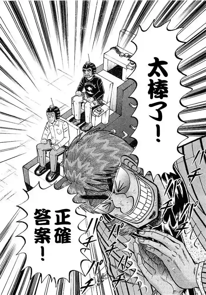 赌博堕天录-和也篇第42话