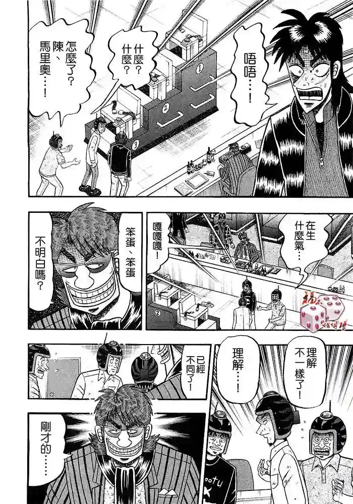 赌博堕天录-和也篇第42话