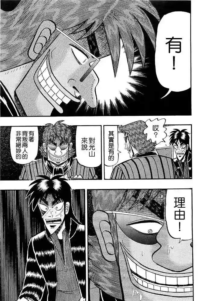 赌博堕天录-和也篇第44话