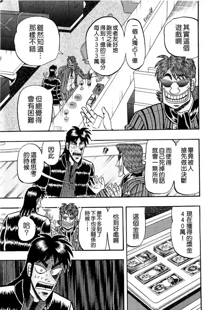 赌博堕天录-和也篇第44话