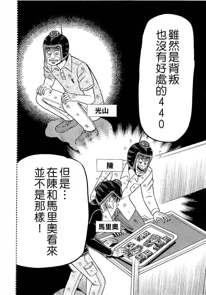 赌博堕天录-和也篇第44话