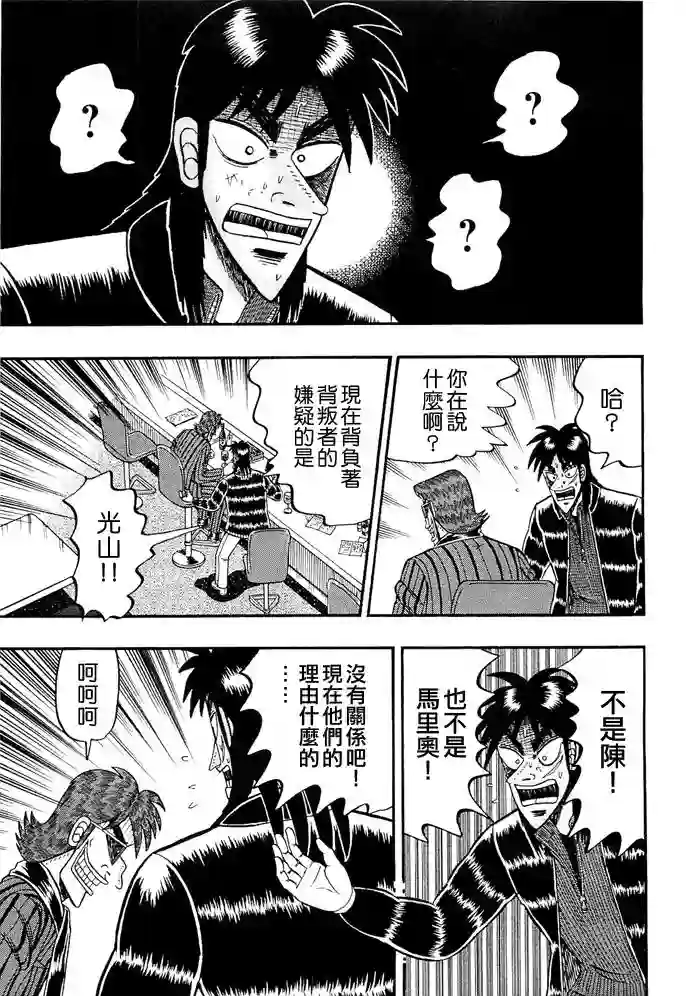 赌博堕天录-和也篇第44话