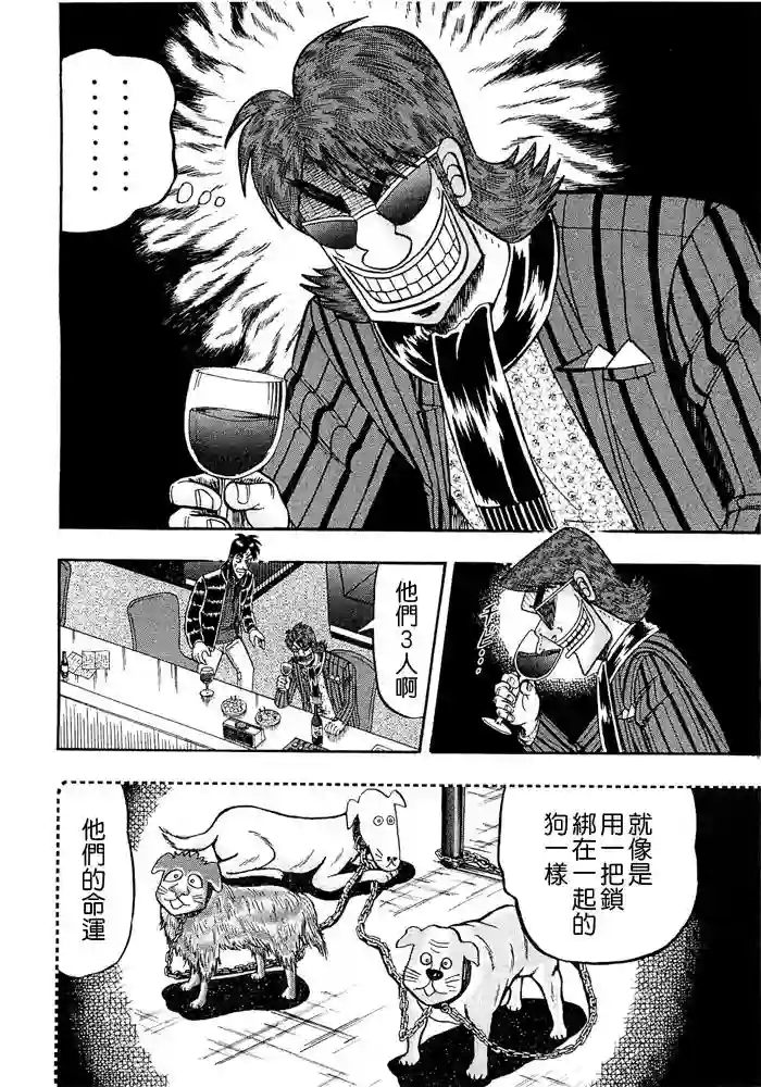 赌博堕天录-和也篇第44话