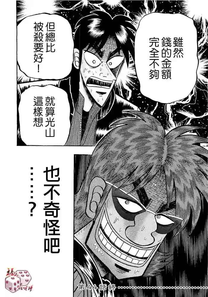 赌博堕天录-和也篇第44话