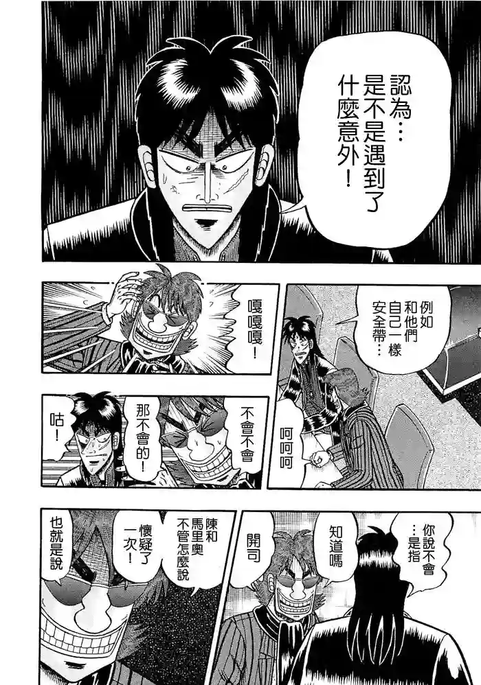 赌博堕天录-和也篇第44话