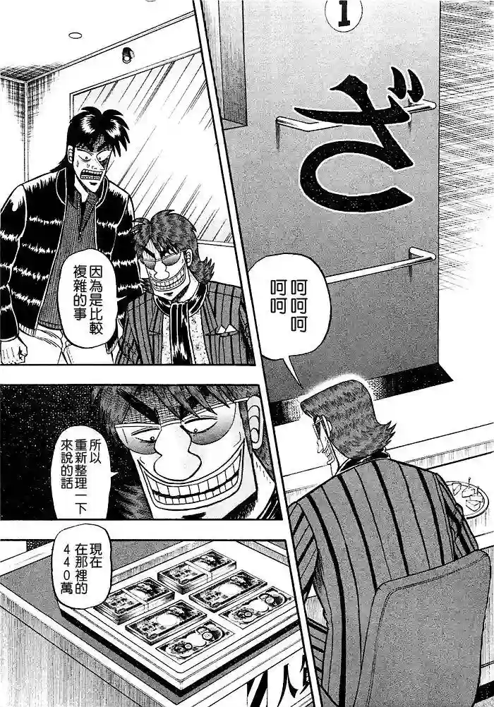 赌博堕天录-和也篇第45话