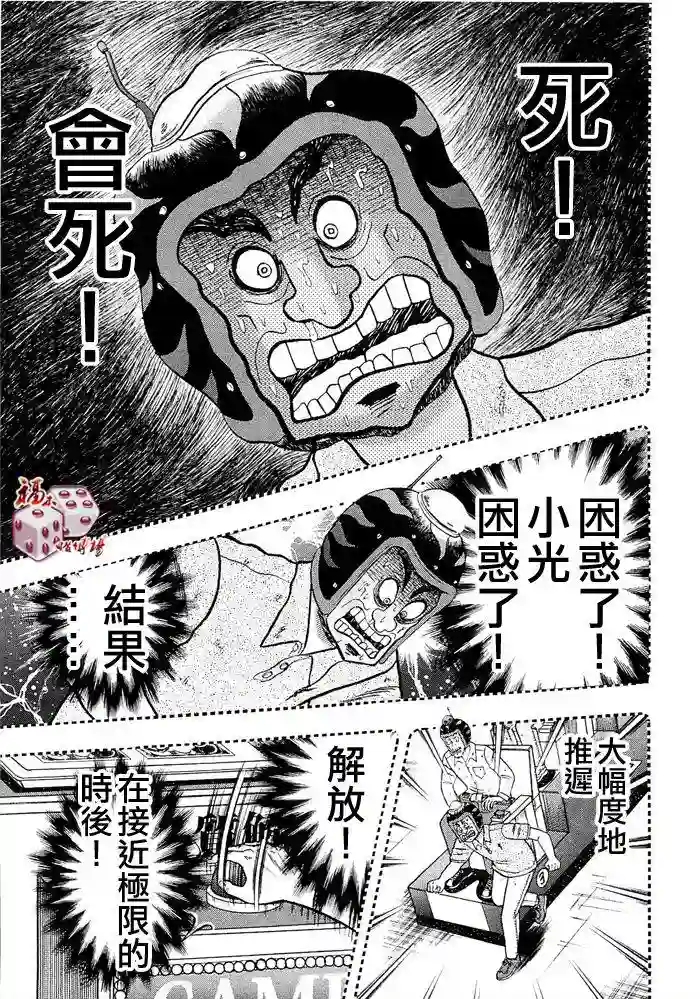 赌博堕天录-和也篇第45话