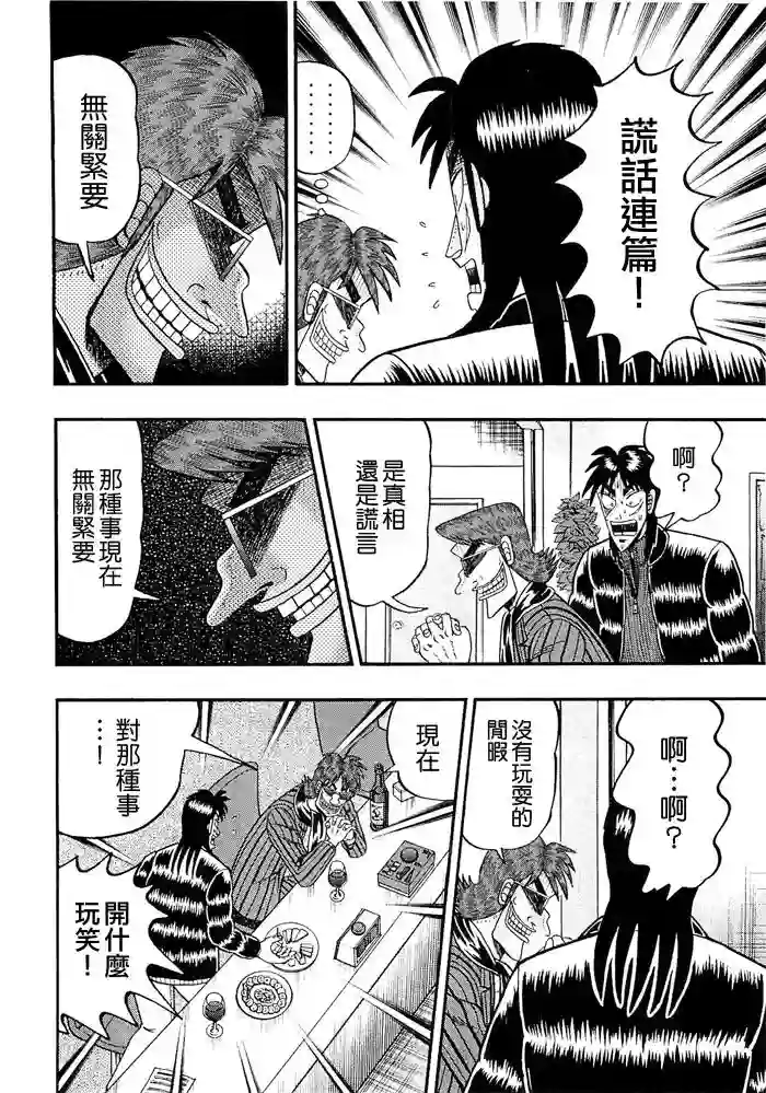 赌博堕天录-和也篇第46话