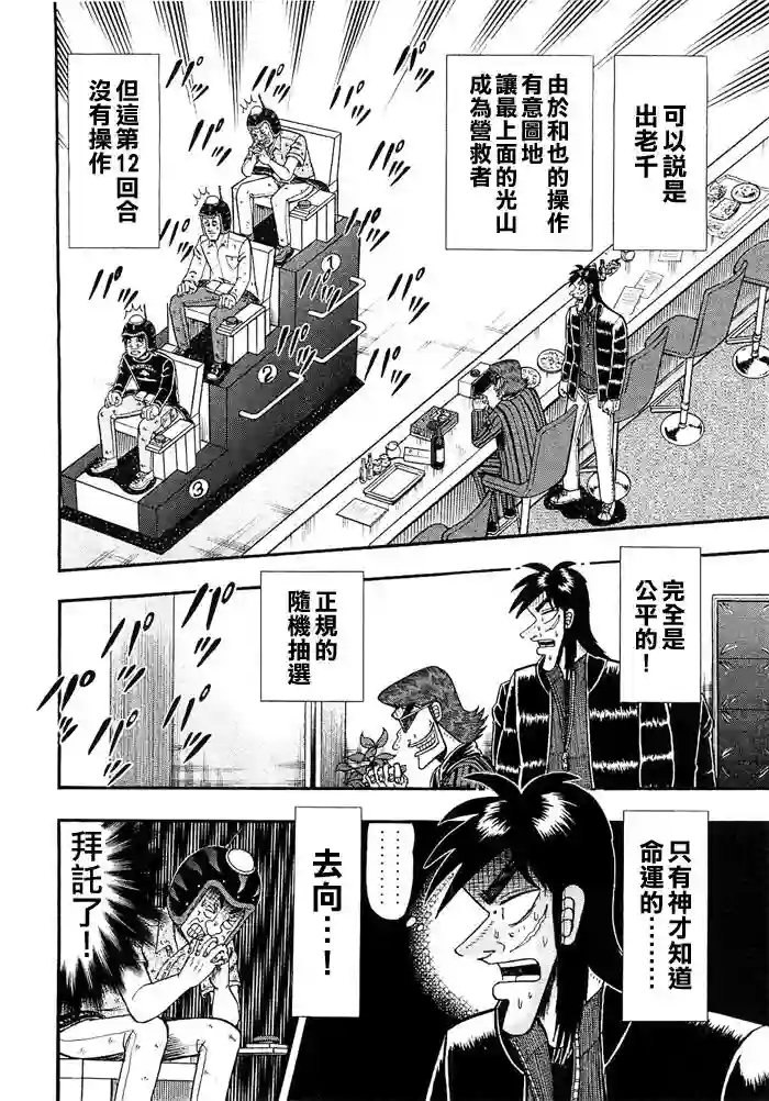 赌博堕天录-和也篇第47话