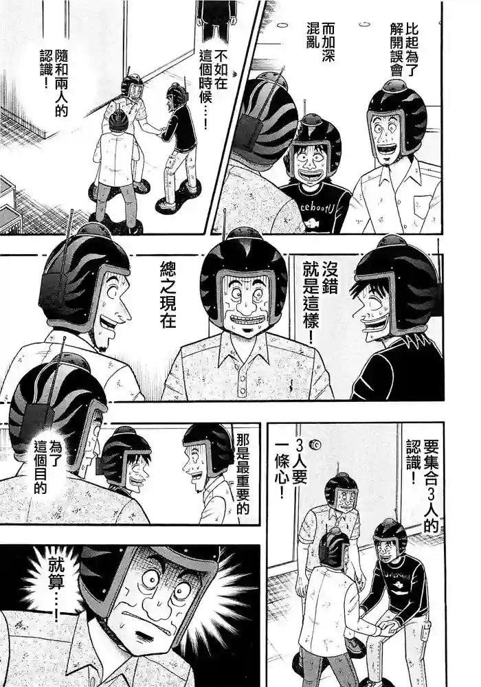 赌博堕天录-和也篇第47话