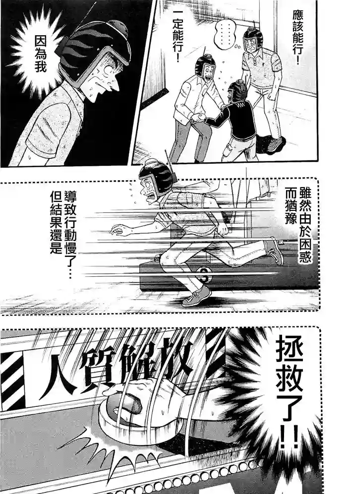 赌博堕天录-和也篇第47话